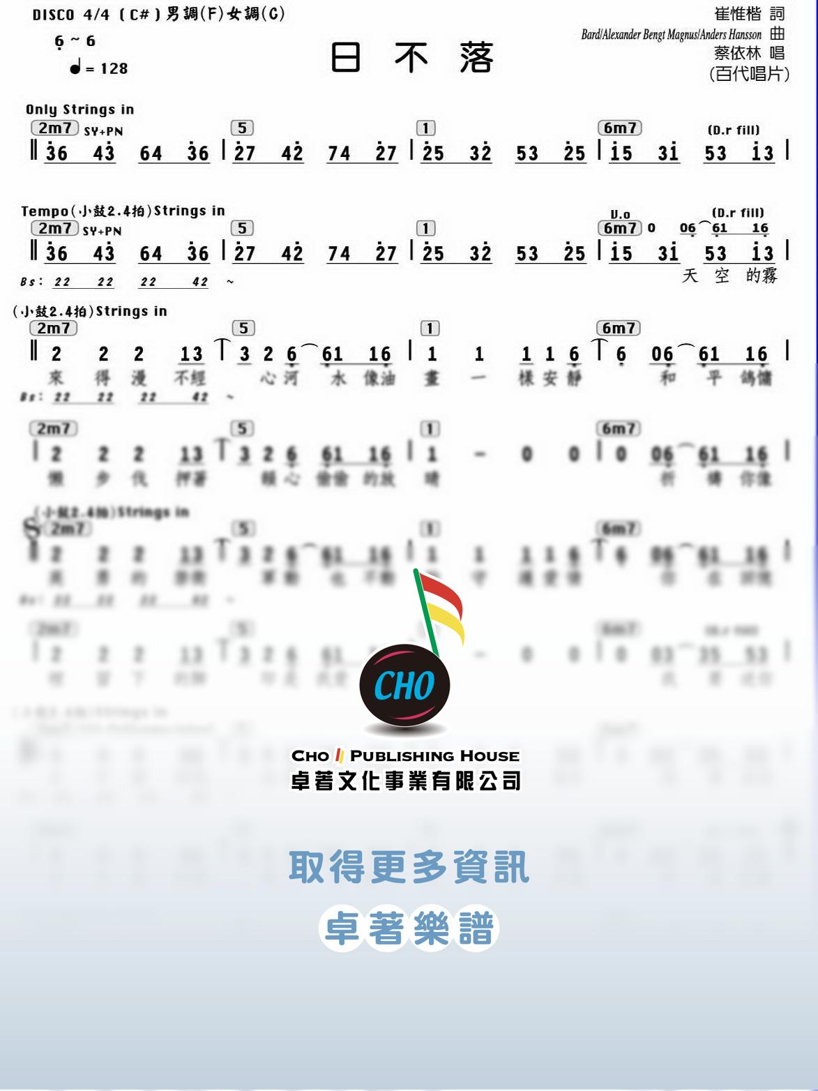 日不落